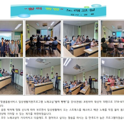 2023년 노인맞춤돌봄서비스 노래교실프로그램 &#034;활력 빵빵&#034; 이미지